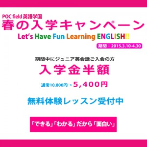 ジュニア英会話春の入学キャンペーン