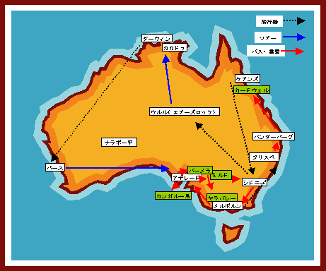 オーストラリア滞在中のルートについて